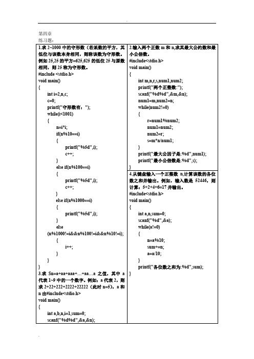 C语言课后习题答案