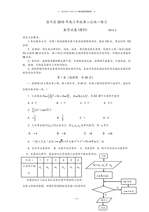 昌平区高三年级第二次统一练习.docx