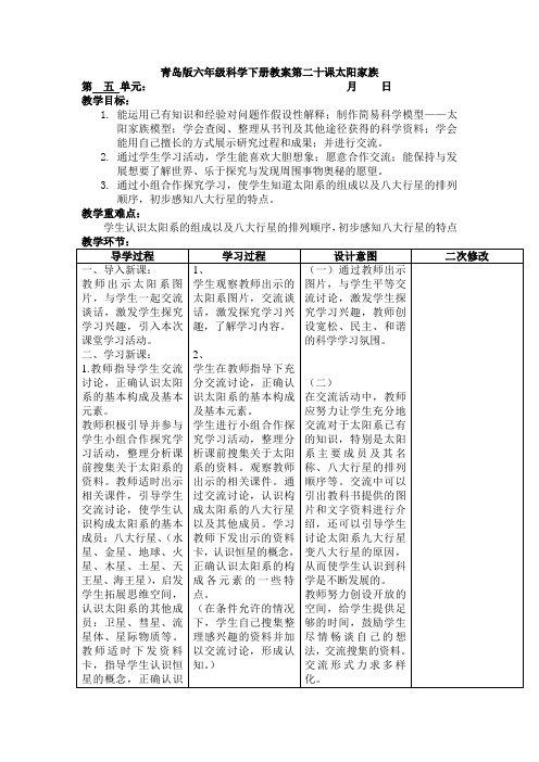 青岛版六年级科学下册教案第二十课太阳家族