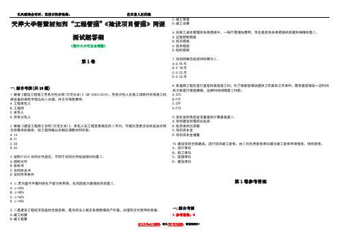 天津大学智慧树知到“工程管理”《建设项目管理》网课测试题答案卷2