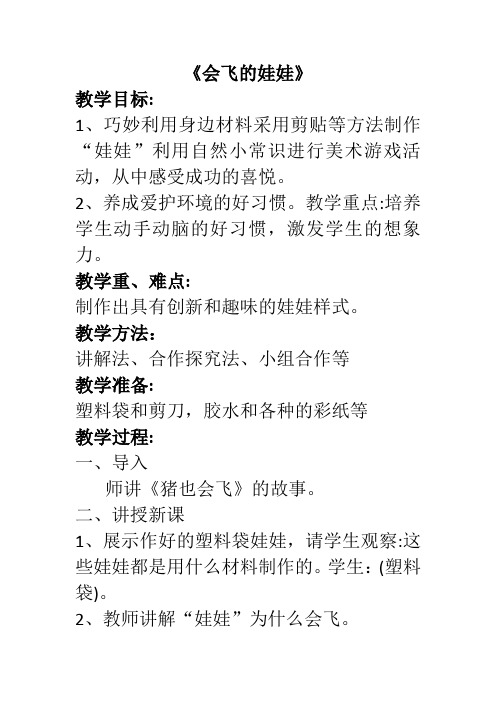 会飞的娃娃优质课公开课教案 (2)