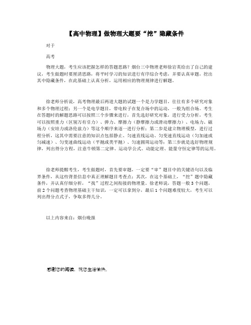 【高中物理】做物理大题要“挖”隐藏条件