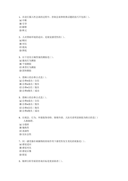 2014年广西壮族自治区一级心理咨询师考试技巧与口诀