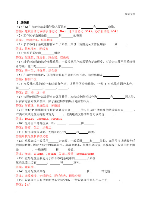 网络综合布线模拟试题(四)及答案