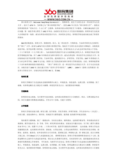 国立阳明大学交通路线