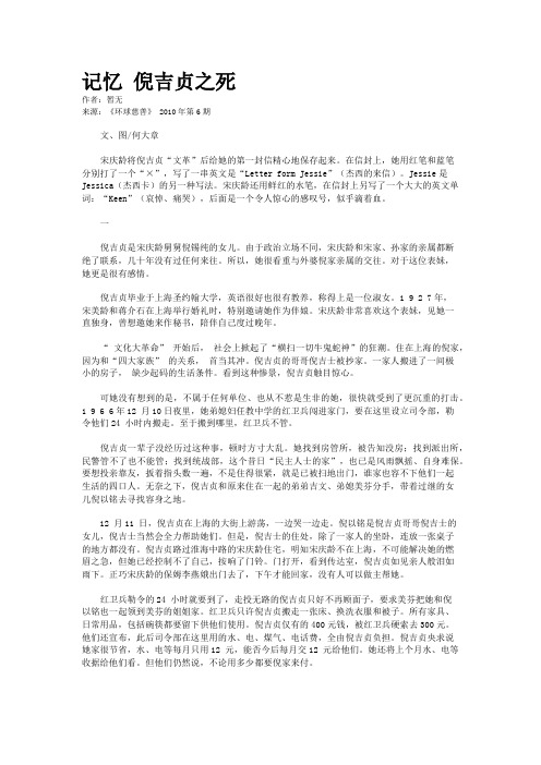 记忆 倪吉贞之死