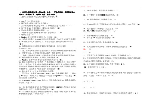 信息技术安全竞赛试题(含答案)