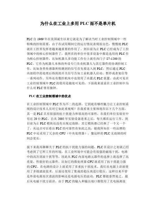 为什么在工业上多用PLC而不是单片机