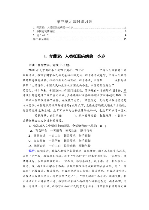 新教材 部编版高中语文必修下册第三单元课时练习题及单元测验 精选配套习题,含解析