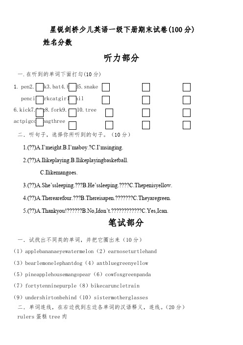 剑桥少儿英语一级下册期末测试题