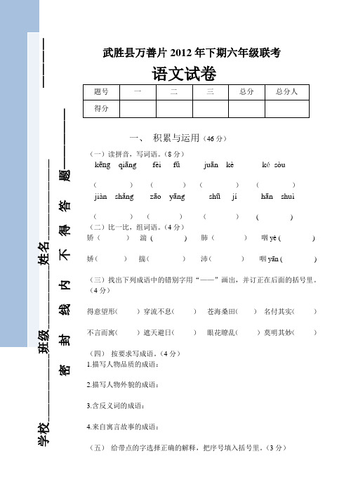 2012年下期武胜县万善片区六年级联考