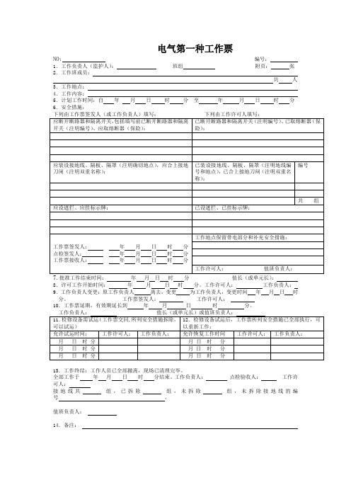 电气种工作票  