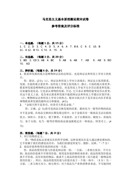 马克思主义基本原理概论参考答案3
