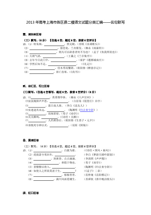 2013年高考上海市各区县二模语文试题分类汇编——3名句默写