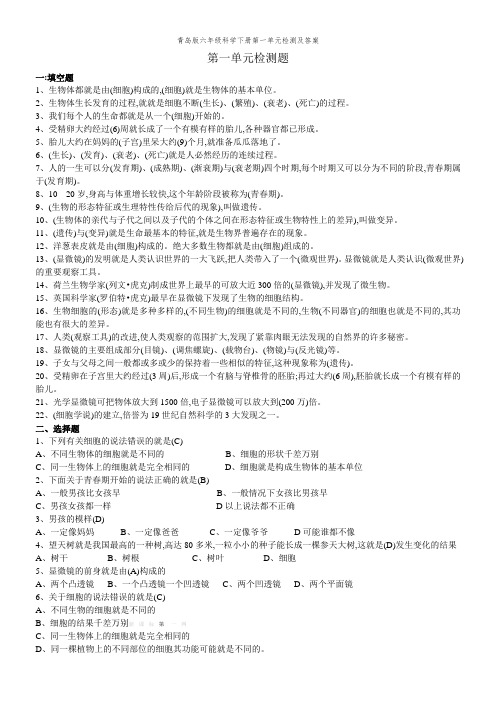 青岛版六年级科学下册第一单元检测及答案