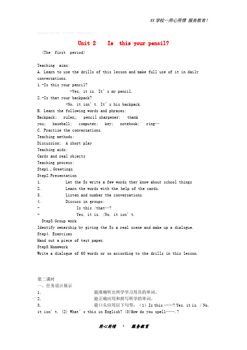 七年级英语上册Unit 2 Is this your pencil教案人教新目标版