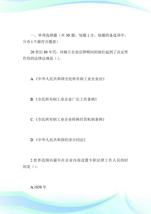 公司法律顾问实务试卷公司法律顾问考试.doc