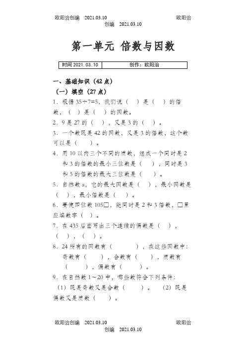 北师大版五年数学上册所有练习题之欧阳治创编