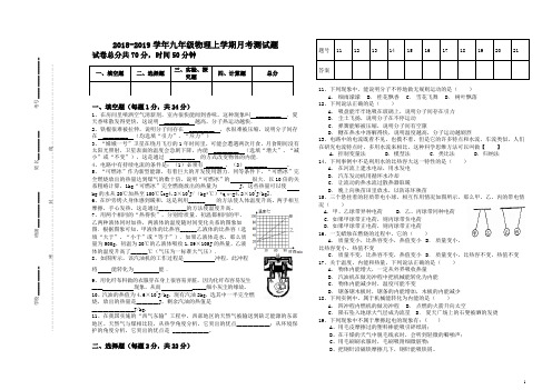 2018-2019学年9年级物理上学期第一月月考试题__新人教版