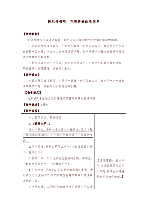 2019秋统编版三年级语文上册快乐读书吧 教学设计(含课堂作业及答案)