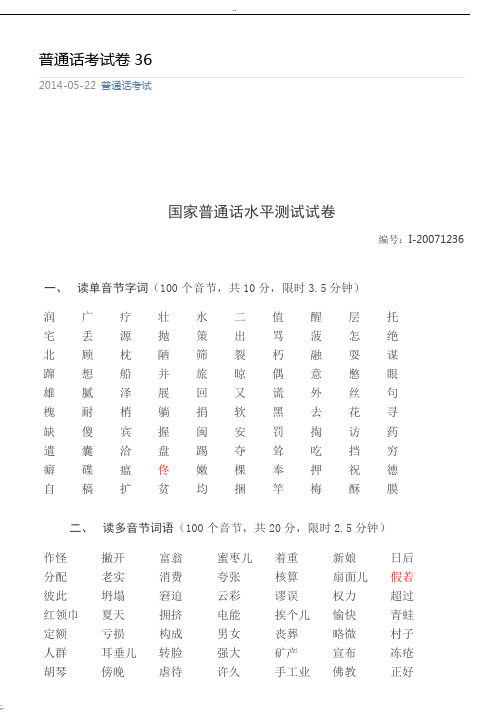 四川普通话水平测试题 (4)