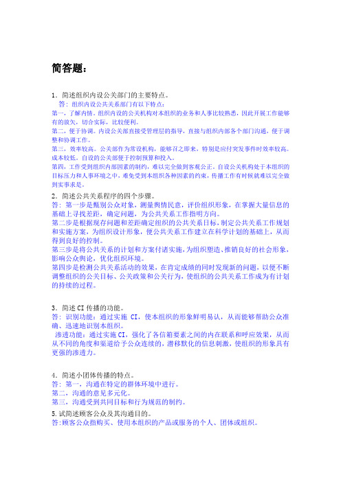 公共关系作业及答案