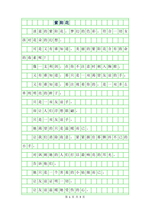 2019年六年级散文诗歌-紫阳花350字