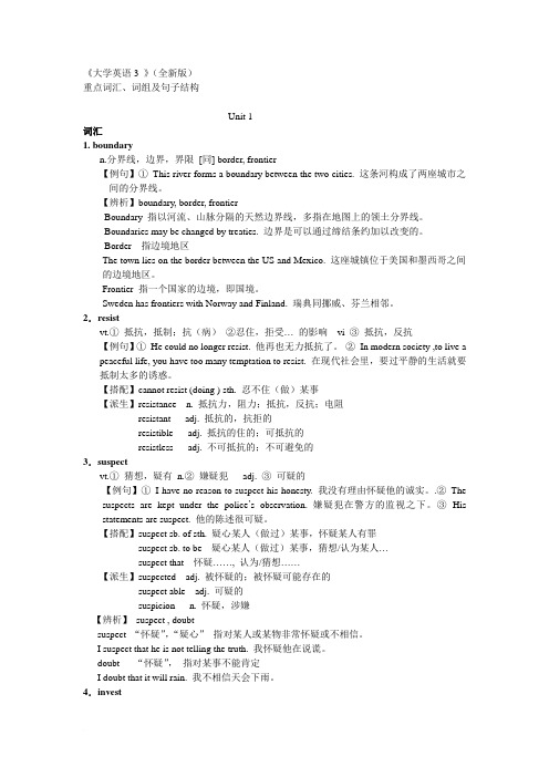 全新版大学英语第三册重点词汇