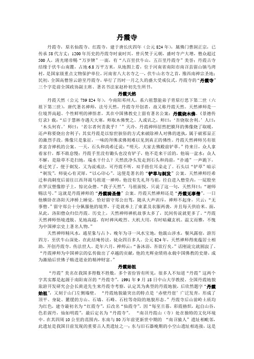 丹霞寺
