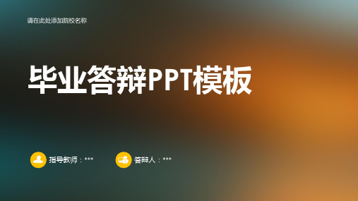 2023最新精品PPT答辩模板 (156)