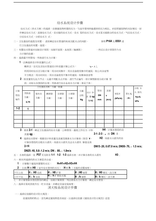 建筑给排水课程设计步骤建筑给水排水工程学习资料