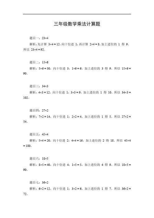 三年级数学乘法计算