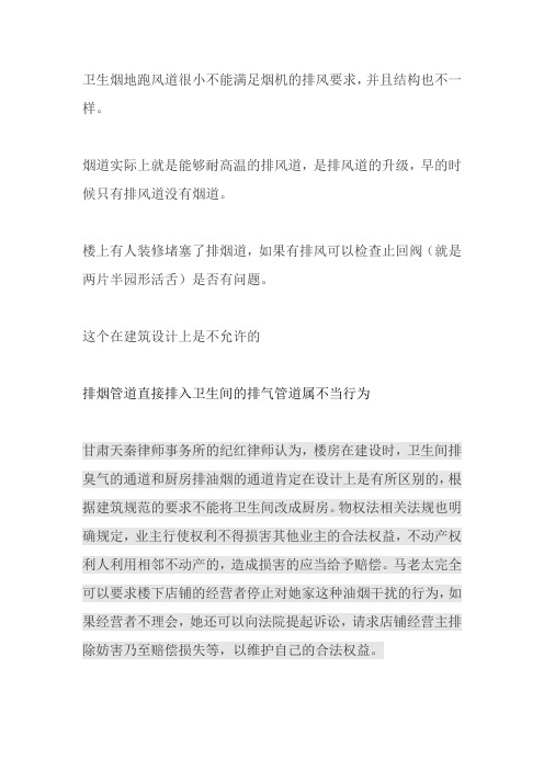 厨房排烟道和卫生间排烟道