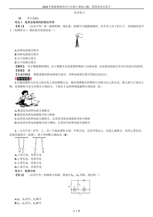 2018年秋浙教版科学八年级上册练习题：第四章章末复习