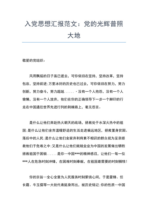 2019年最新关于改革开放入党积极分子思想报告范文思想汇报文档【五篇】