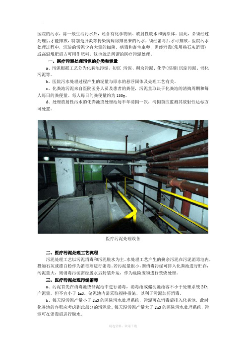 医疗污泥处理的技术要点以及流程