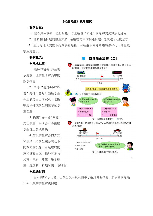 2016冀教版数学五年级上册第5单元四则混合运算二相遇