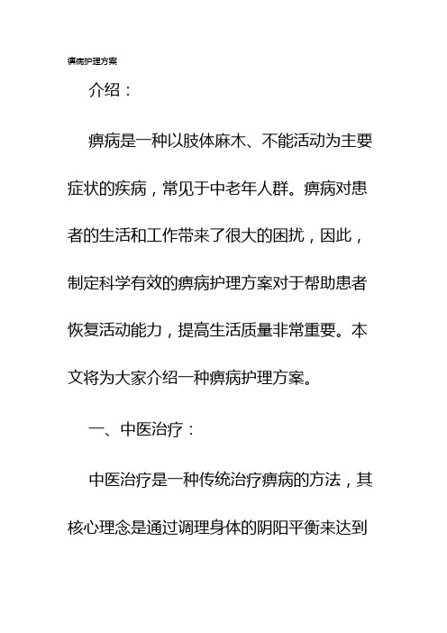 痹病护理方案