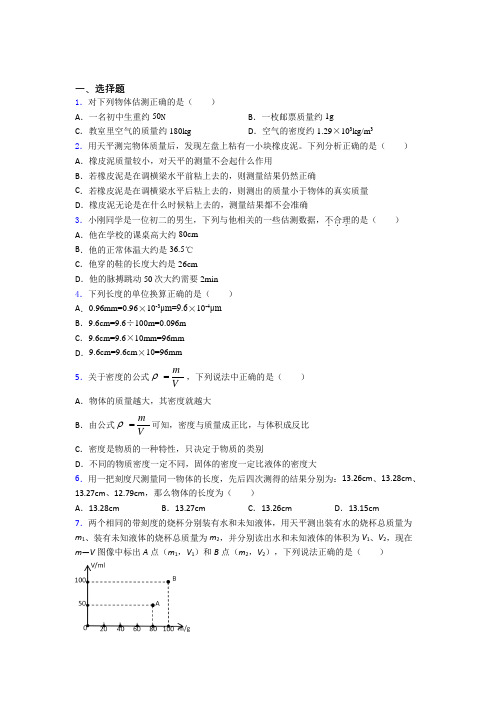 深圳新亚洲学校初中部初中物理八年级上第二章《物质世界的尺度,质量和密度》测试(包含答案解析)