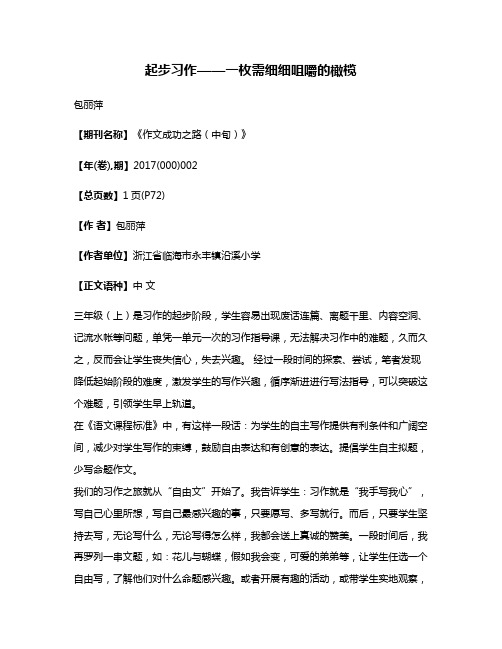 起步习作——一枚需细细咀嚼的橄榄