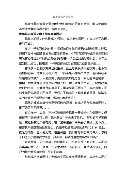 优美励志哲理文章_励志文章