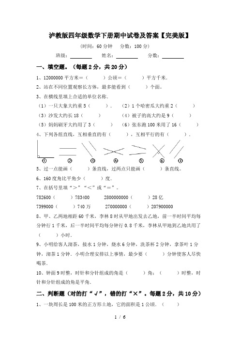 泸教版四年级数学下册期中试卷及答案【完美版】