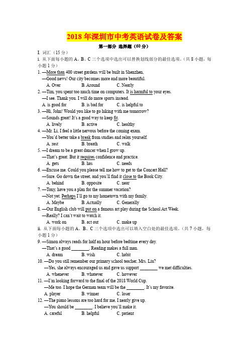 2018年深圳市中考英语试卷及答案
