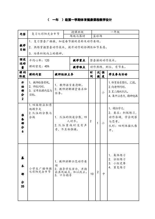 广播操全9节