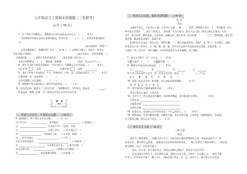 七年级语文上册期末三校联考试题(含答题卡,含答案)