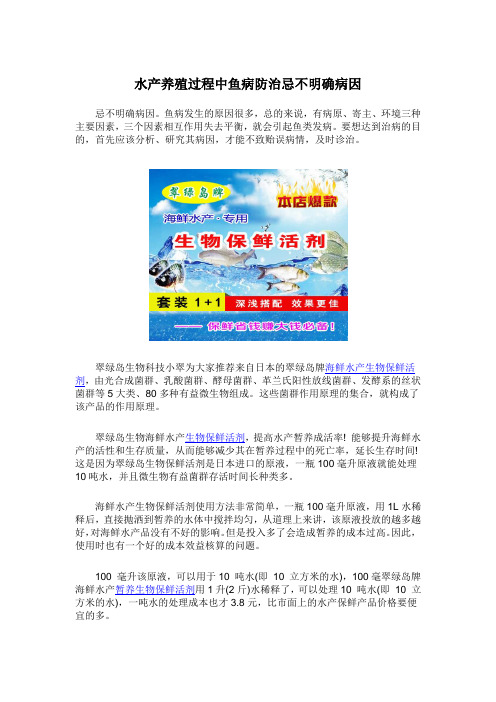 水产养殖过程中鱼病防治忌不明确病因
