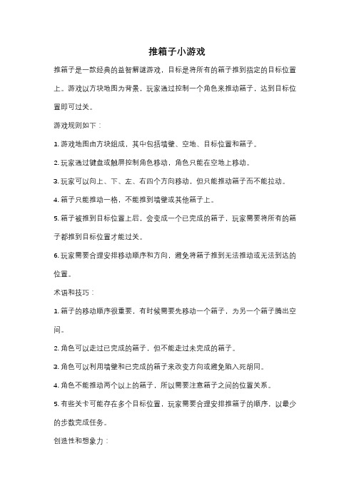 推箱子小游戏