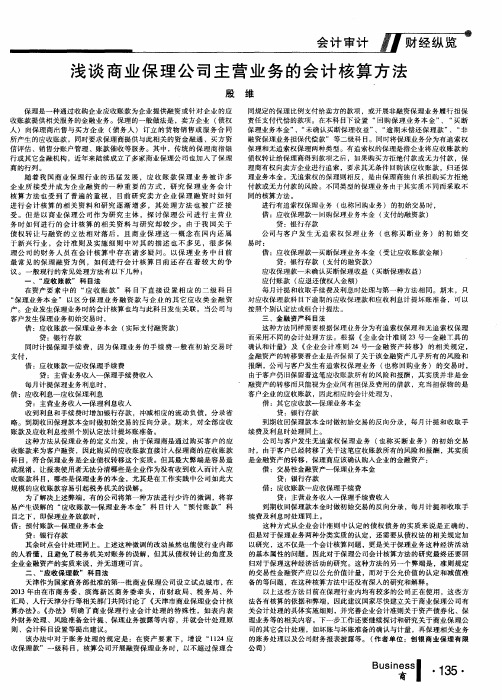 浅谈商业保理公司主营业务的会计核算方法