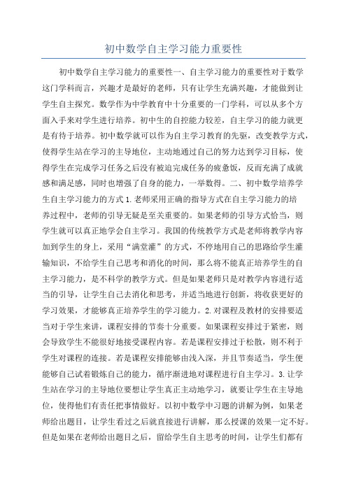 初中数学自主学习能力重要性