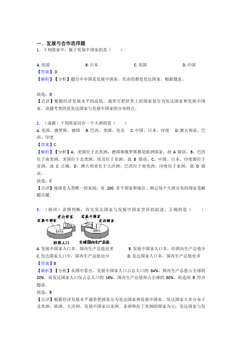 松原市初中地理试卷分类汇编发展与合作(含答案)